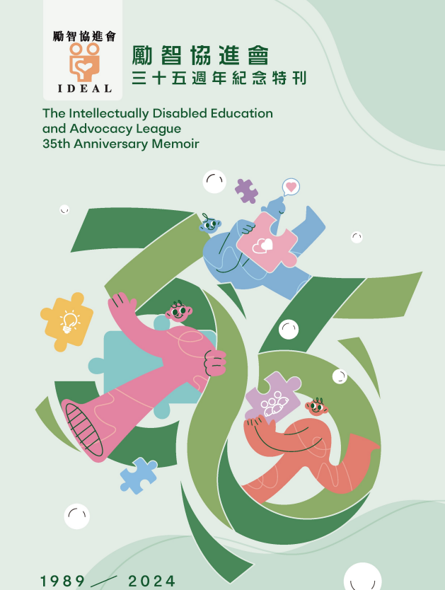 三十五周年紀念特刊